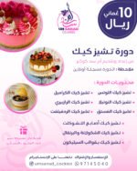 ⁦دورة تشيز كيك⁩ - الصورة ⁦2⁩